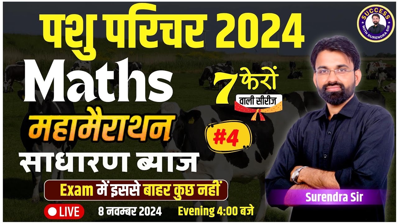 Pashu Parichar Maths Marathon 2024 | Simple Interest Questions | Maths By Surendra Sir