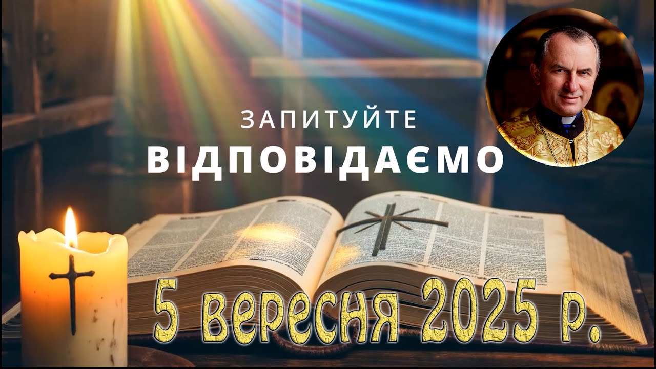 Запитуйте - відповідаємо...