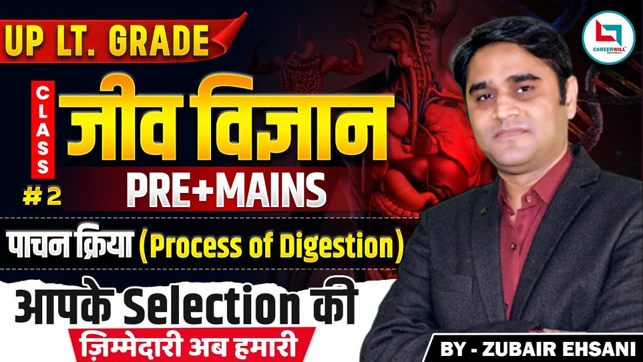 Process Of Digestion (पाचन क्रिया ) | UP LT. GRADE PRE + MAINS | Part - 2