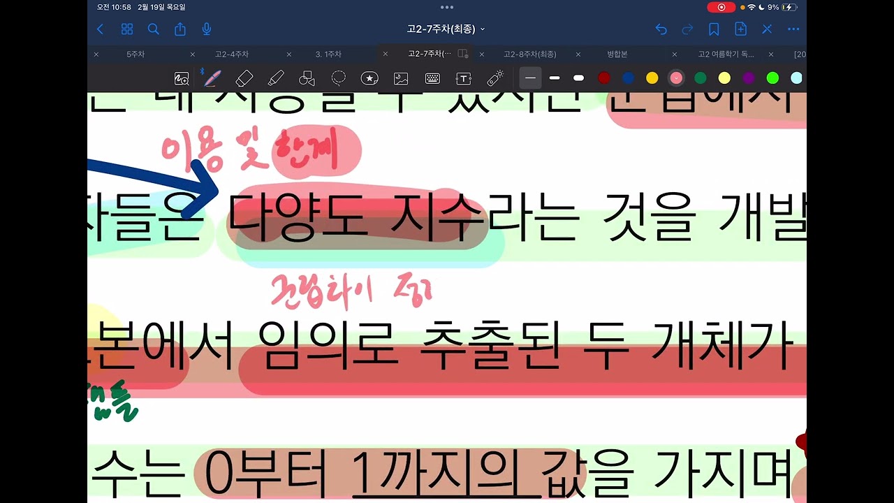 2월 2주차 고2 비문학 - 군집, 심슨지수
