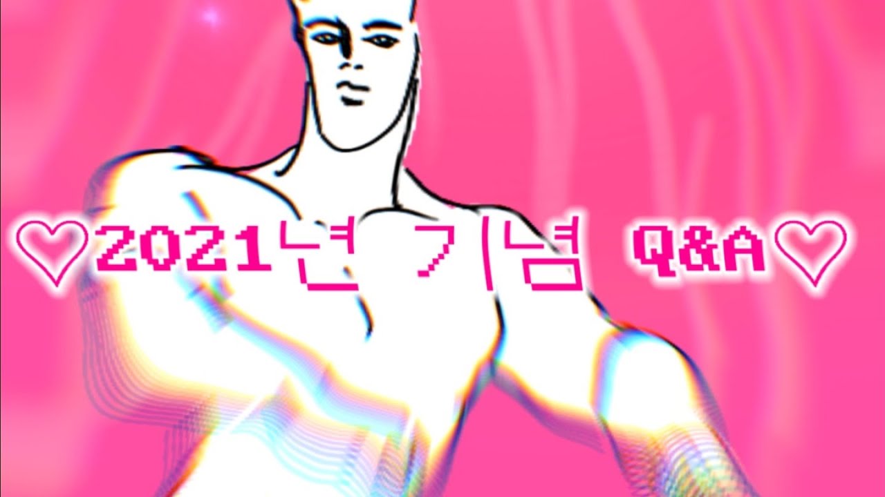 2021년 기념 Q&A - 1편