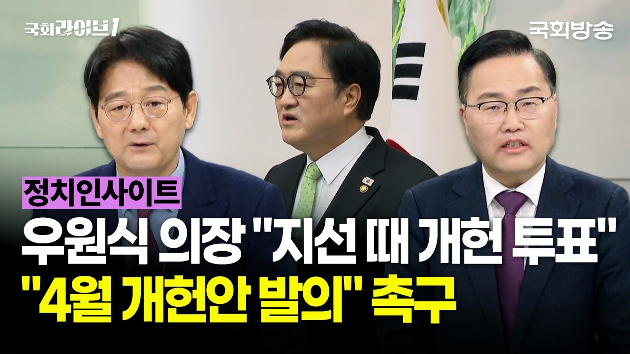 우원식 의장 