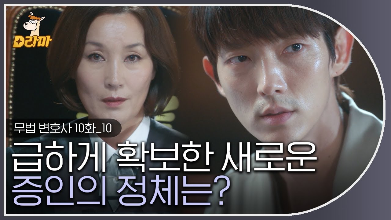 [D라마] EP10-10 서예지의 미친듯한 빅픽쳐,,,★ 언니 너무 멋있어서 책상 치다가 책상 뚫렸어요😭😭  | #무법변호사  180610