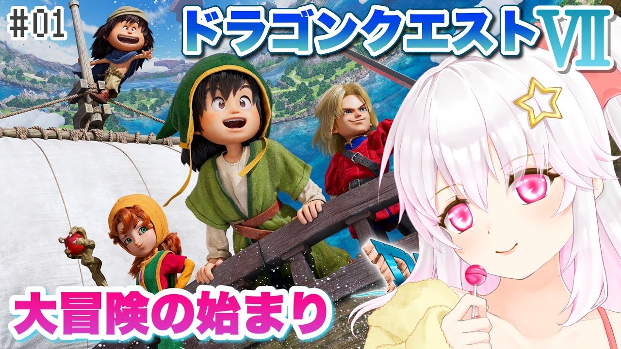 【ドラゴンクエストⅦ Reimagined】＃01 ドラクエ7実況プレイ ※ネタバレ注意【ゲーム実況／草蔦みかん（Vtuber）】
