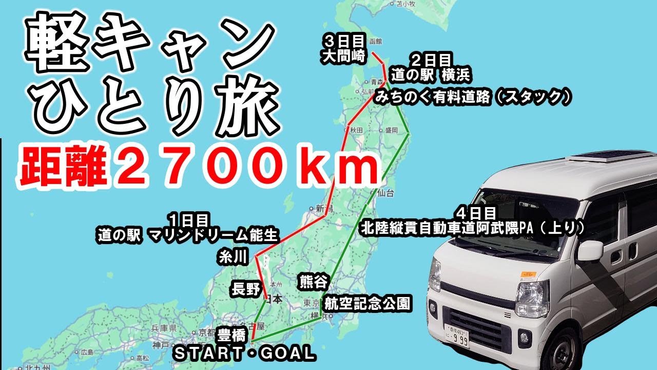 貧乏ひとり旅　車中飯２２円のうどん　通っていはいけないみち