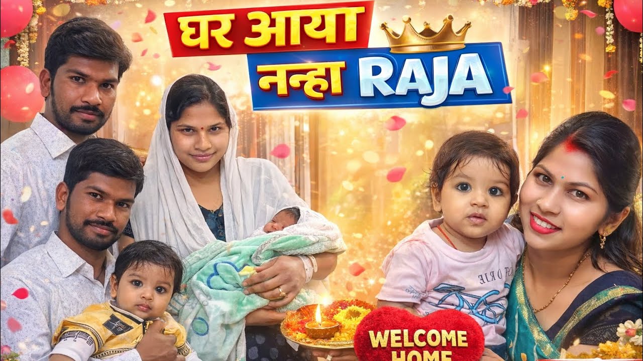 Welcome Home Champ !!आज हमारे घर में नन्हा राजा आया है 👑 @Vlogwithanand07  #welcomehomebaby #newborn