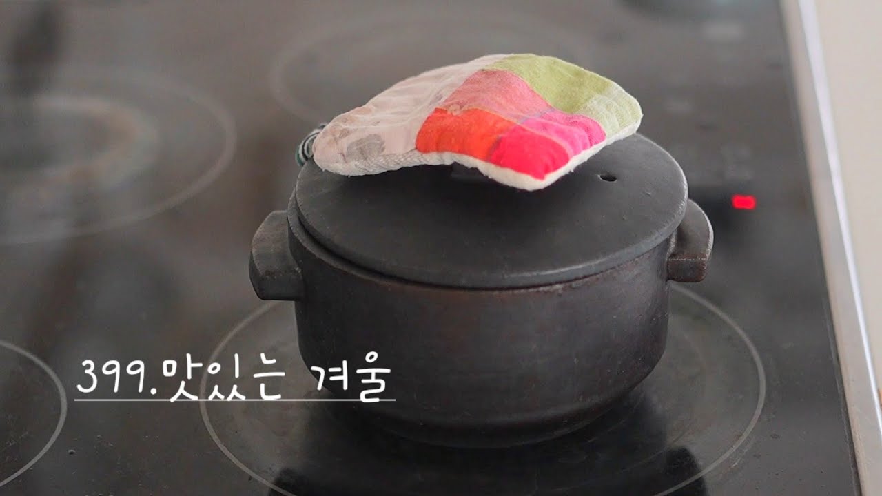 399.맛있는 겨울#뚝배기달걀찜#연어솥밥#겨울일상#꿈꾸는할멈 