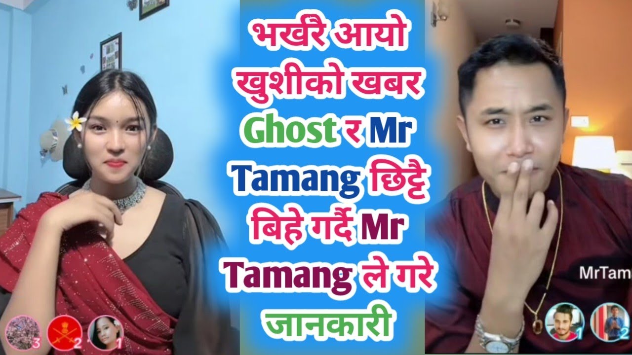 Ghost लाई Mr Tamang ले कहिल्यै साथ नछोड्ने बिहे देखि बच्चा सम्म यसो भन्छन Ghost live 1m views