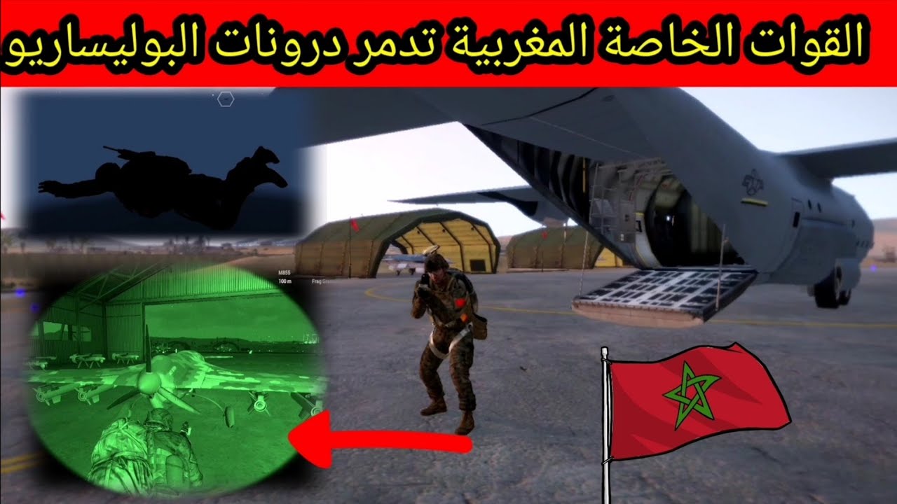 سيناريو القوات الخاصة المغربية تدمر درونات البوليساريو (فيديو محاكاة)