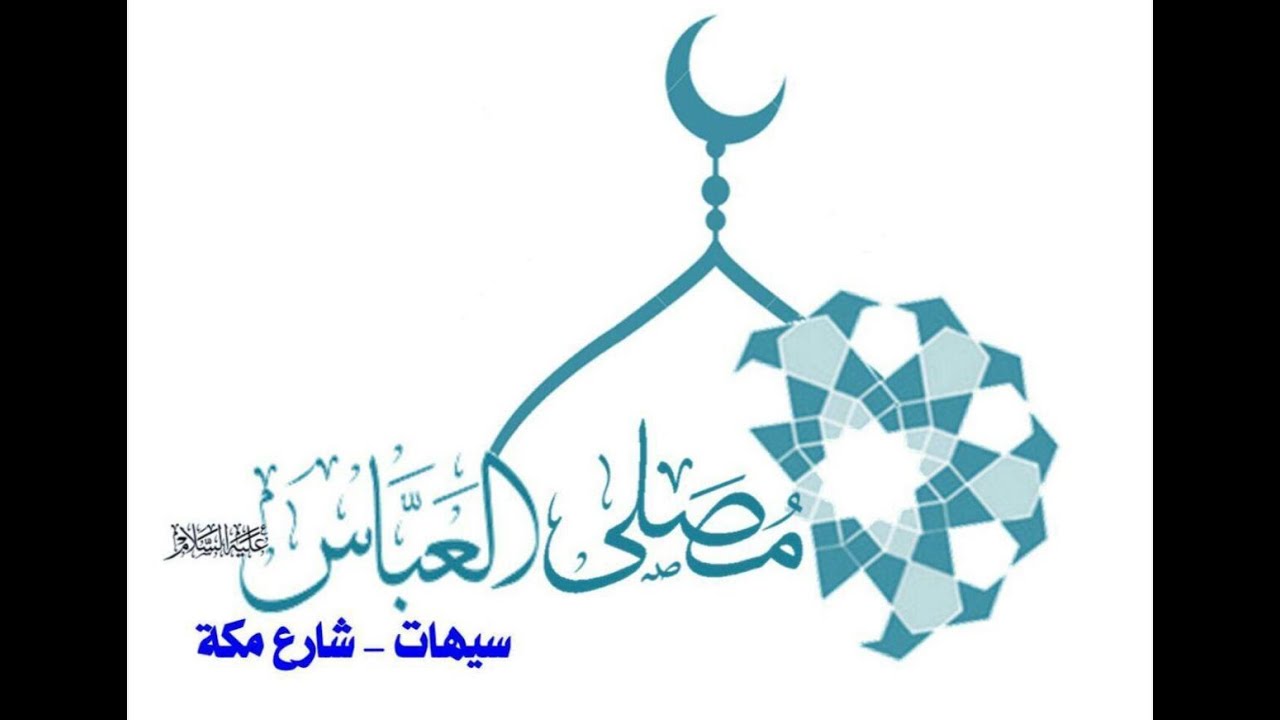 مباشر/ شهادة امير المؤمنين علي ابن أبي طالب (ع) / يوم 2 الشيخ مصطفى زين الدين  ـ مصلى العباس1447هـ