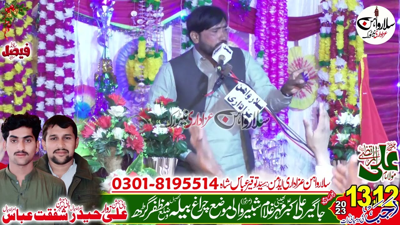 Zakir Sajjad Hussain Lauck | 12 Rajab 2023 | Imam Bargah Jagheer Ali Akbar Chahraghbaila Muzafarghar