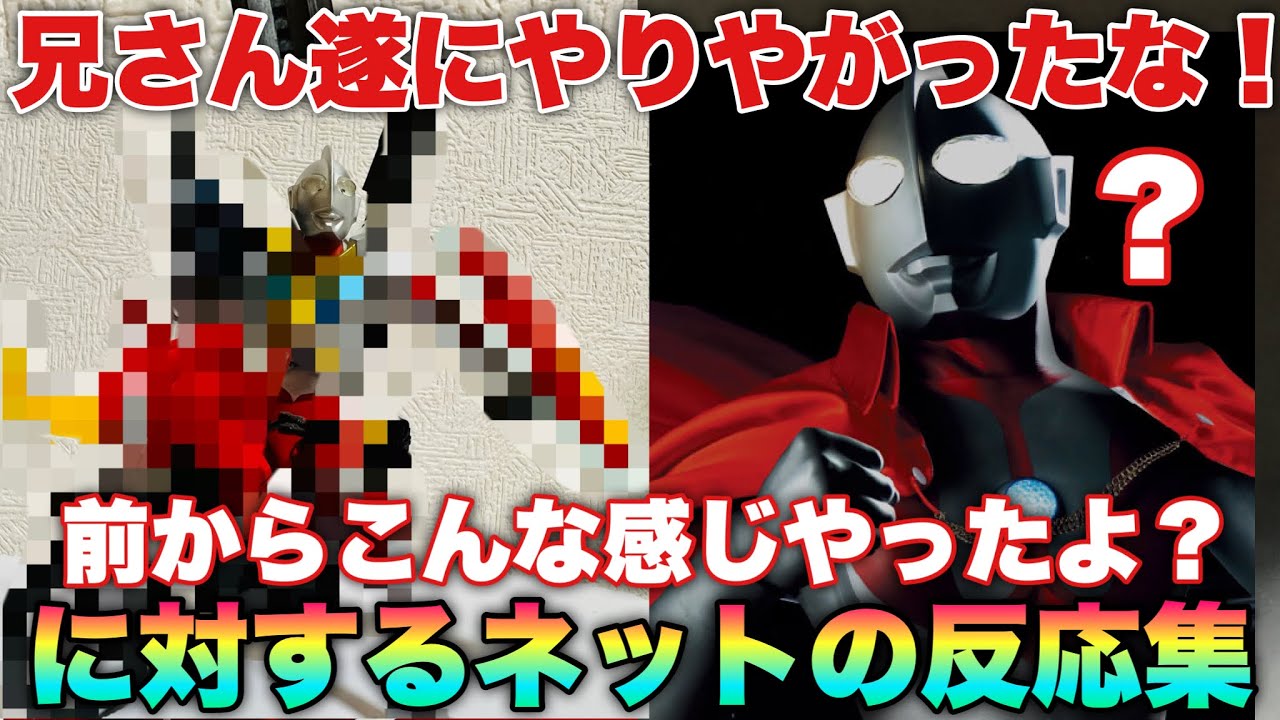 マン兄さん「最初からこんな感じやったよ？」遂にやりやがったな兄さん！に対するネットの反応集