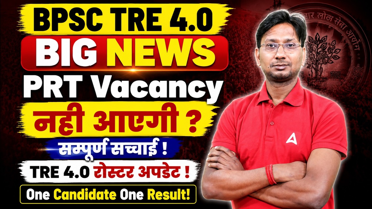 BPSC TRE 4.0 Notification Update | PRT Vacancy नही आएगी ? | BPSC TRE 4 Vacancy | सम्पूर्ण सच्चाई