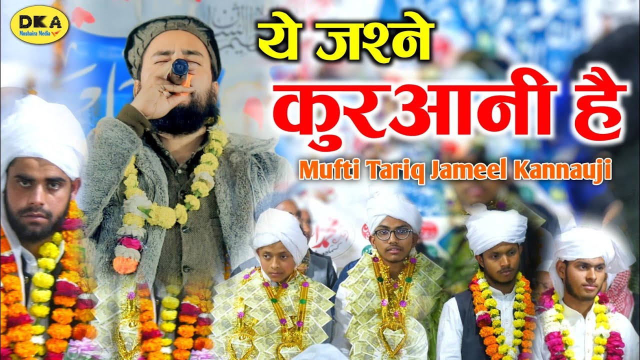 लगा दिए चार चांद Mufti Tariq Jameel Kannauji नें  | Jalsa Dastarbandi Tiwaganj | Nazm Naat Sharif
