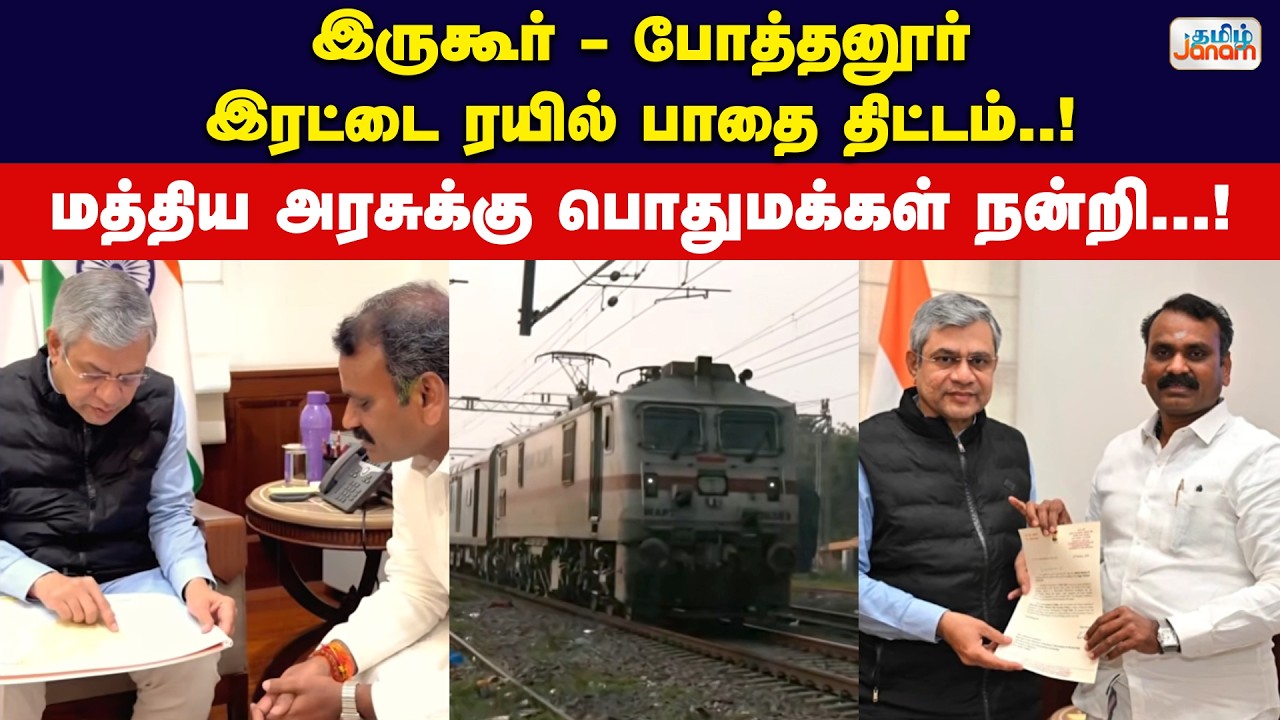 இருகூர்-போத்தனூர் இரட்டை ரயில் பாதை திட்டம்..!மத்திய அரசுக்கு பொதுமக்கள் நன்றி...!