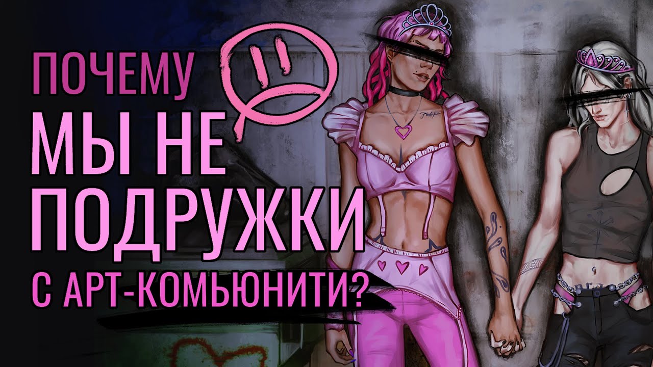 НЕ ПРИЖИВАЮСЬ В АРТ КОМЬЮНИТИ (может и ты тоже) | разговорный speedpaint
