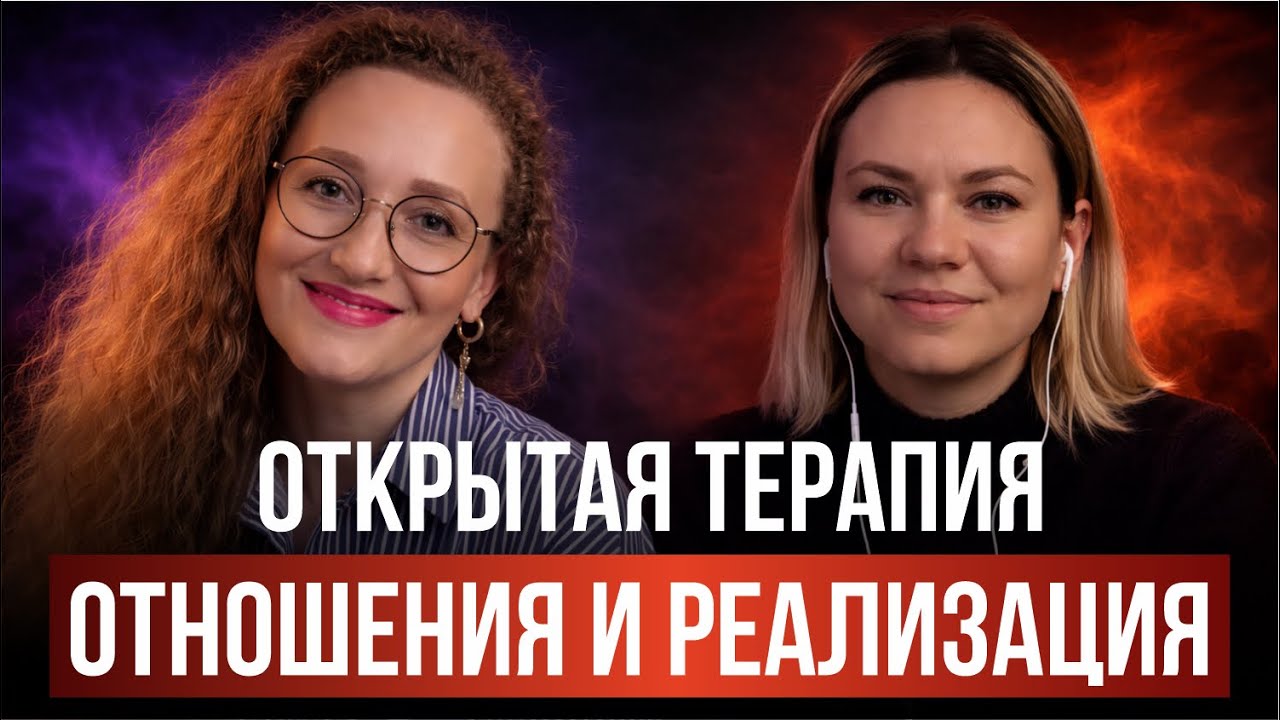 Терапия по Методу на тему отношений и реализации #маргаритамураховская #отношения #психология 
