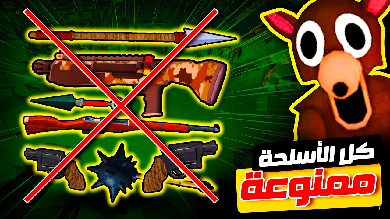 روبلوكس : وصلت لـ 100 يوم بدون أسلحة في ماب الغابة🔥