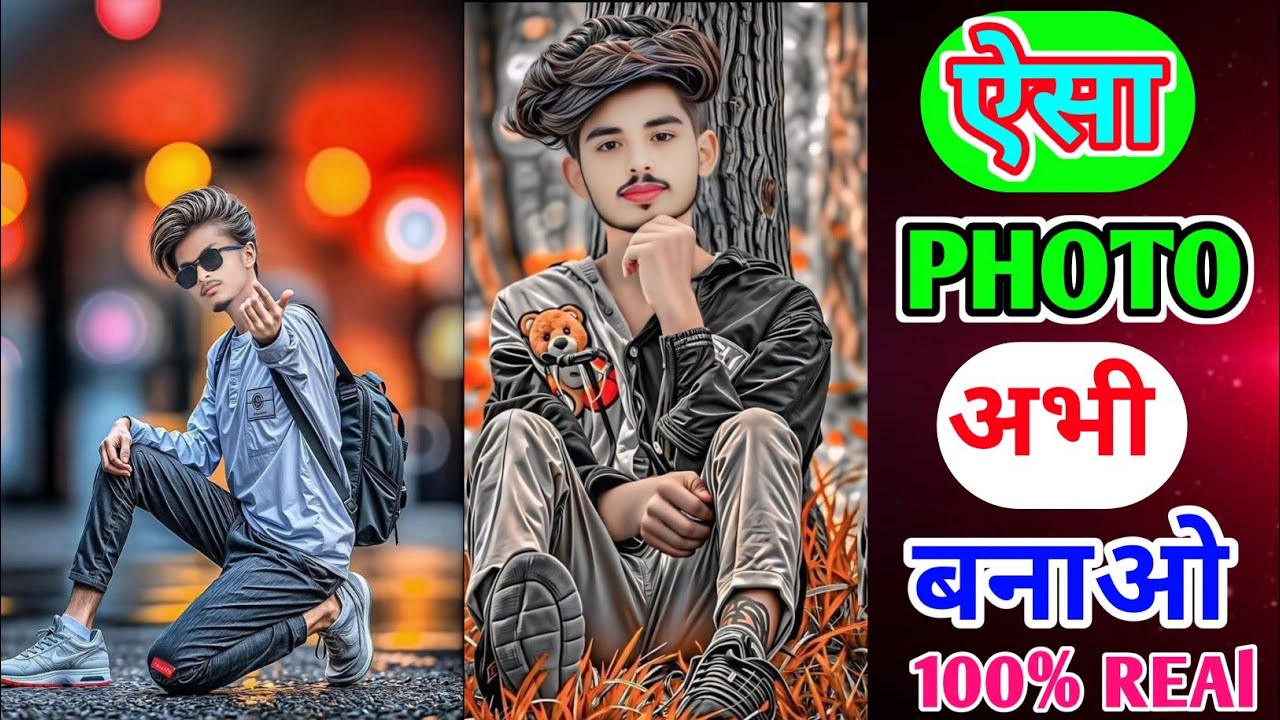 🥳मोबाइल से फोटो का बैकग्राउंड कैसे बदलें 😲 2 मिनट में | 100% Working Trick 2024🥰