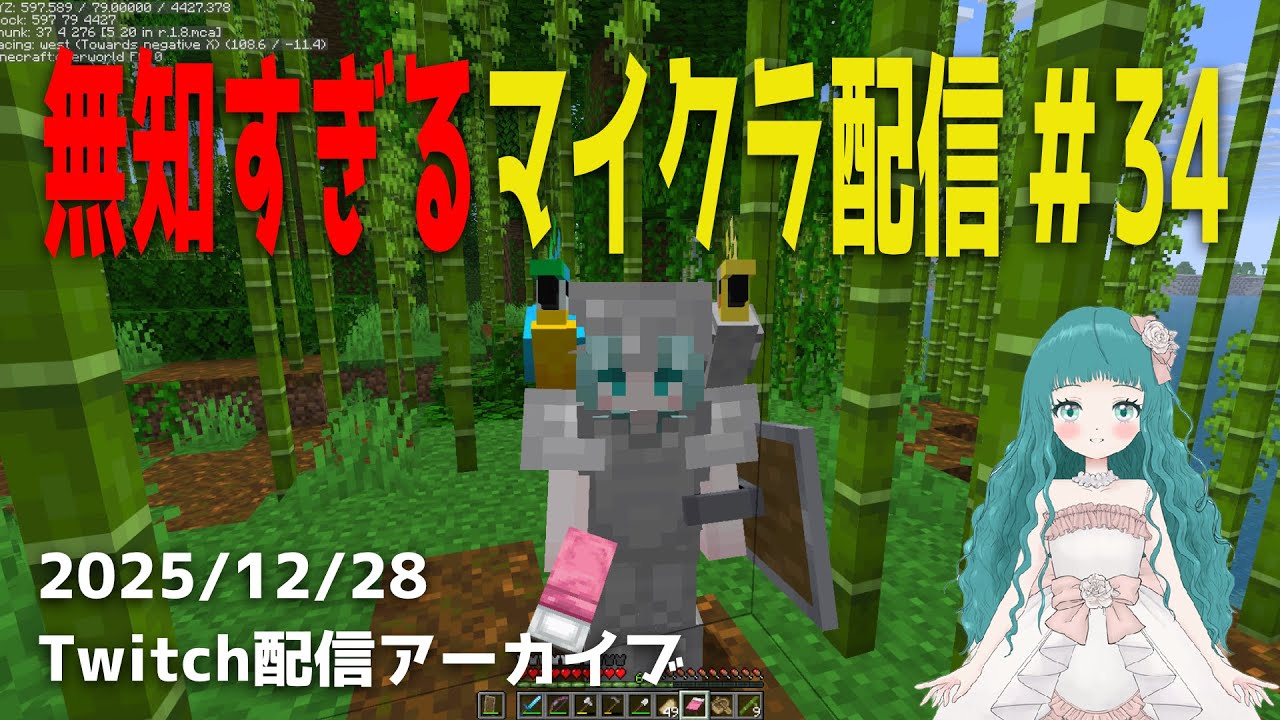 【無知配信#34】はじめてのマインクラフト。～新人Vtuber蒼生うお ほぼ初見プレイでMinecraft実況配信中🐠🫧～【Twitch配信アーカイブ】