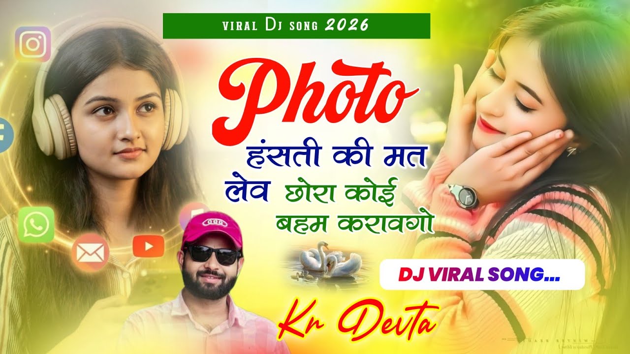 2026 ka damaka - singer Kr devta | फोटो हंसती की मत लेवे | photo Hasti ki mat leave 