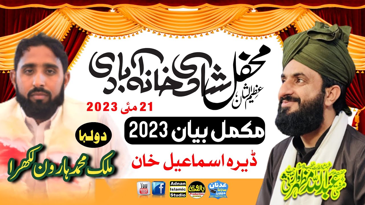 Mufti Abdullah Mazhar Warsi Shadi Bayan 2023 | Abdullah Mazhar Warsi | Mukamal Bayan D I Khan