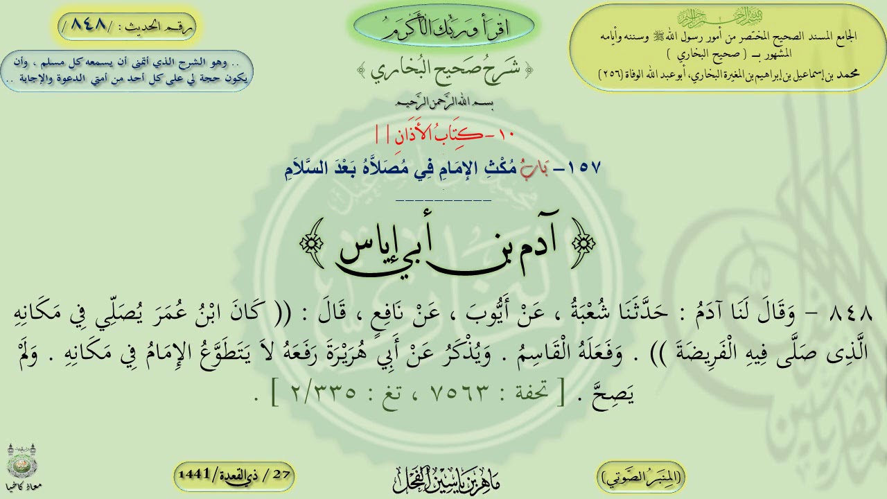 آدم بن أبي إياس .