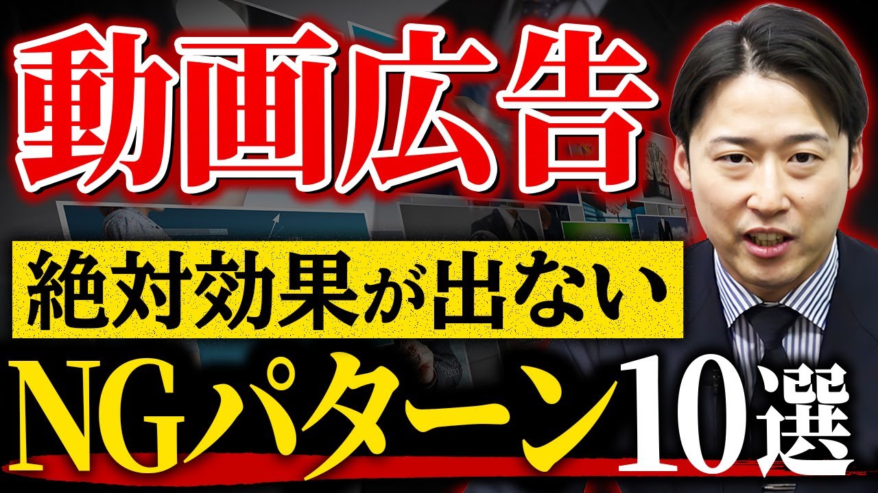 【有料級】バカ売れする動画広告の極意10選！500事例で判明した共通法則【Meta広告、TikTok広告、YouTube広告】