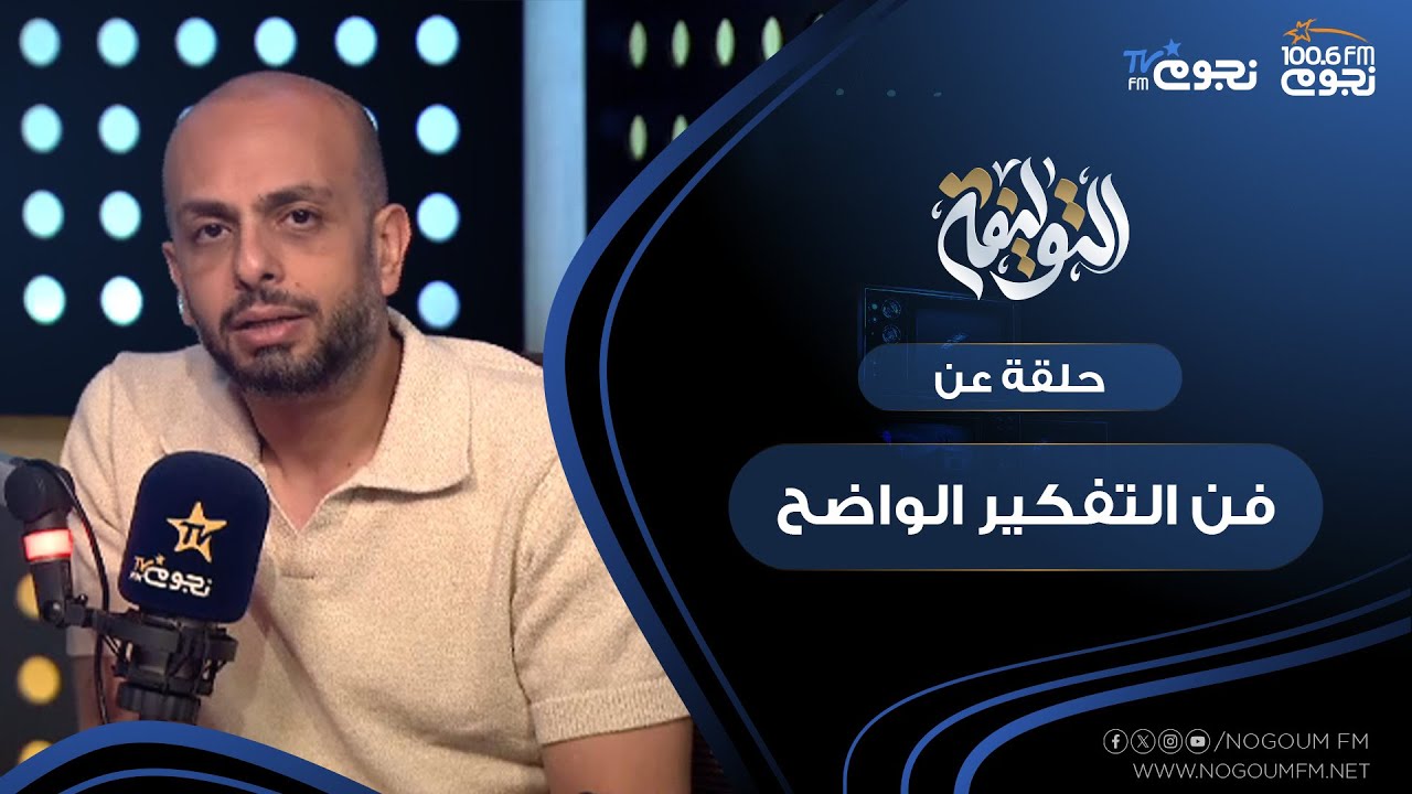 #التوليفة مع احمد مراد| حلقة عن 