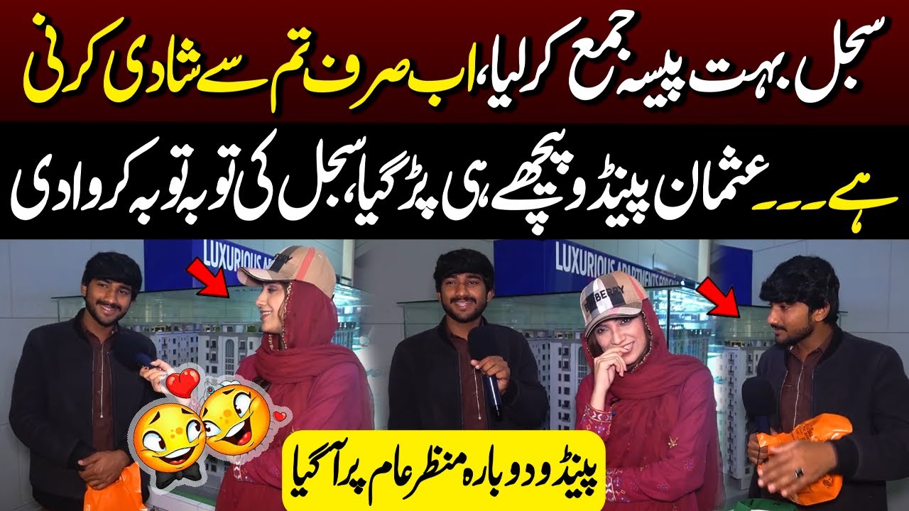Sajal, Bohat Paisa Jama Kar Liya Hai, Ab Sirf Tum Se Shadi Karni Hai🥰| Sajalmalikinterview