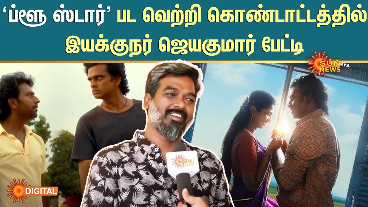 Blue Star Movie Director | S Jayakumar | Ashok Selvan | Shanthanu Bhagyaraj