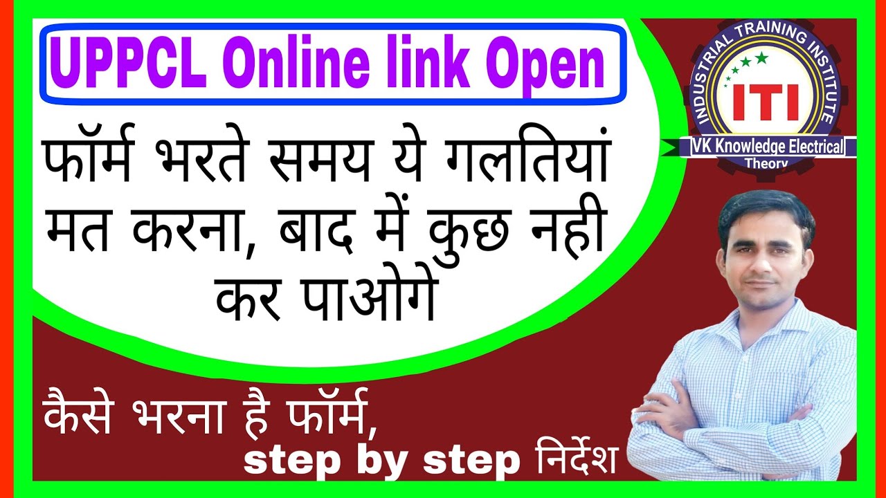 Uppcl Tech Online Link Open
