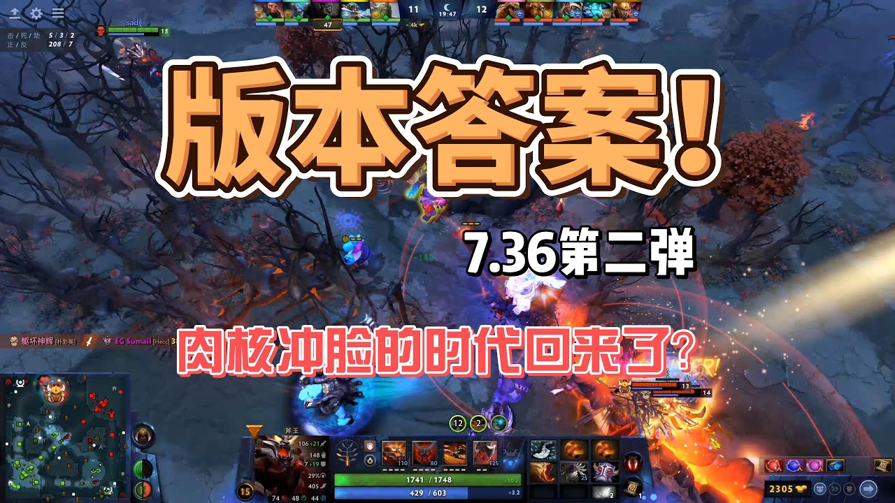【7.36a】4個版本答案拿去上分！最強英雄第二彈！