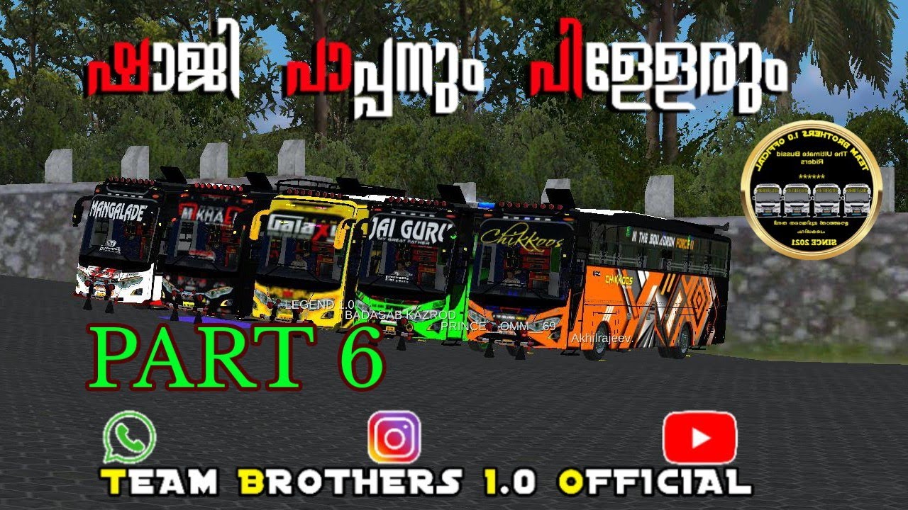 ഷാജി പാപ്പനും പിള്ളേരും PART 6 TEAM BROTHERS 1.0 OFFICIAL