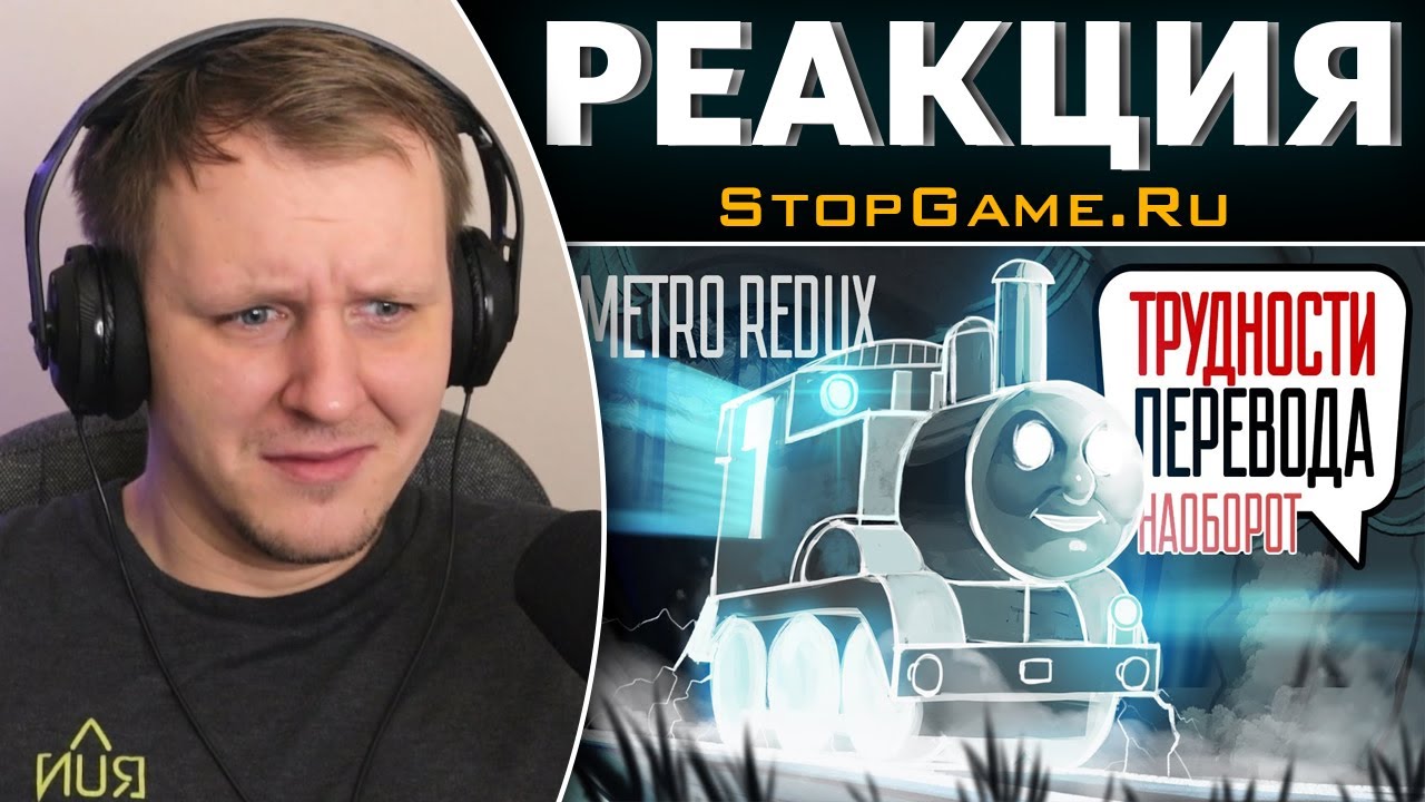 Трудности перевода. Metro Redux | Реакция на StopGame