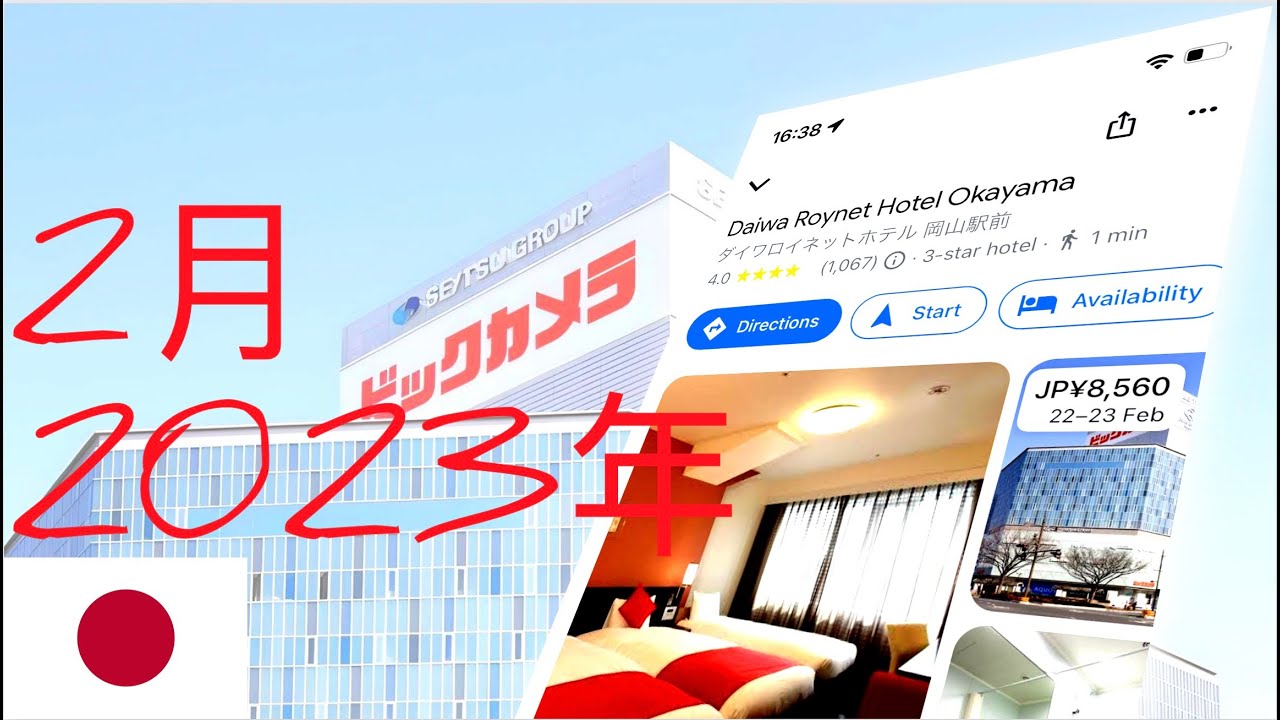 [JP] On My Path to Stay 岡山, 日本 ||| ダイワロイネットホテル 岡山駅前レビュー