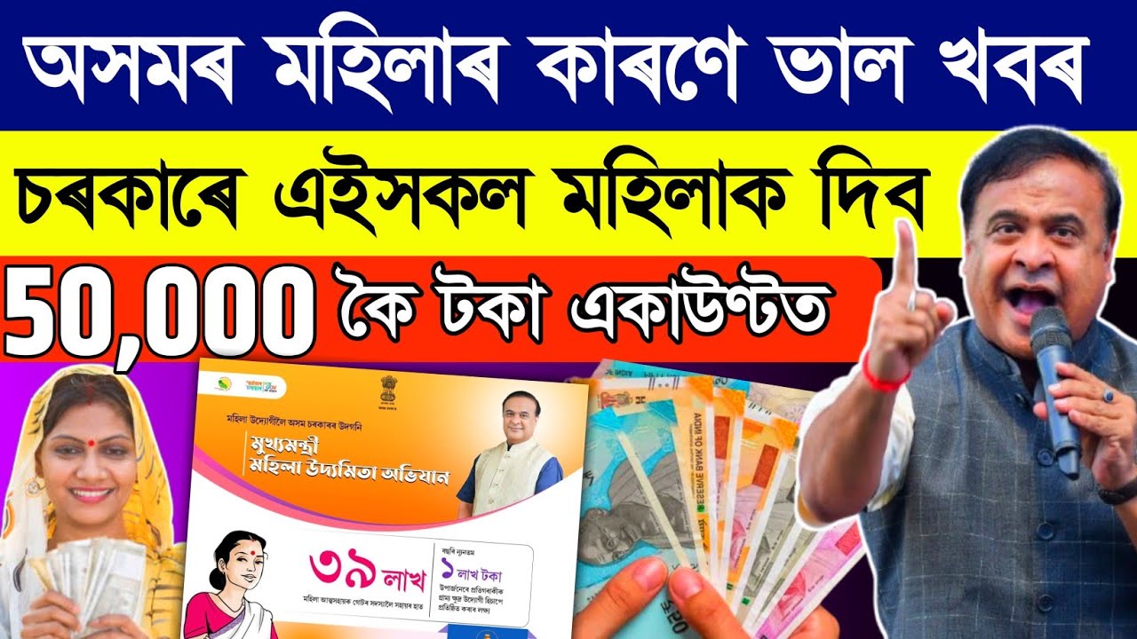 important update for self help group women // cm mahila udyamita scheme assam