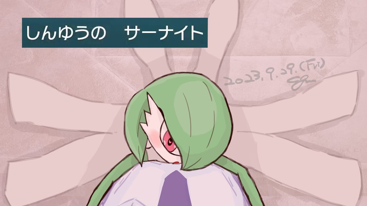 【#ポケモンsv ランクマ】サーナイト「……じゃぽ♡じゃぽ♡」【レギュD/シーズン10 #ゲーム実況 】