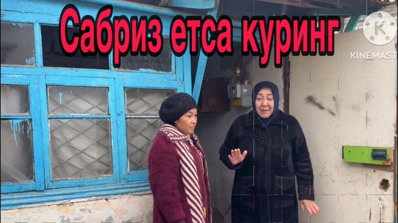 ФАКАТ СИЗ ЙИГЛМАНГ. САБРИЗ ЕТСА КУРИНГ.