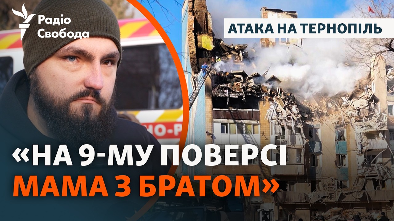 Тернополь после атаки РФ: эмоции и свидетельства очевидцев об обстреле, унесшем жизни людей