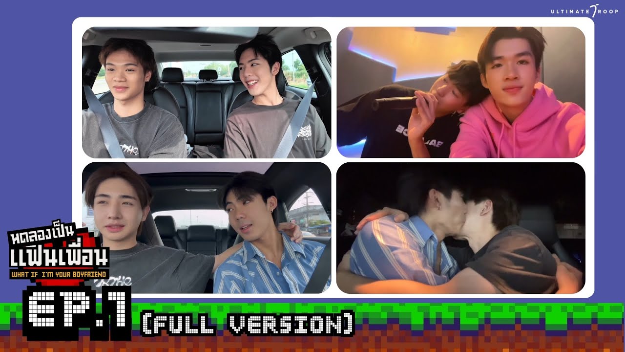 รายการ ทดลองเป็นเเฟนเพื่อน What if I'm Your boyfriend | EP.1 (FULL VERSION) [ENG SUB]