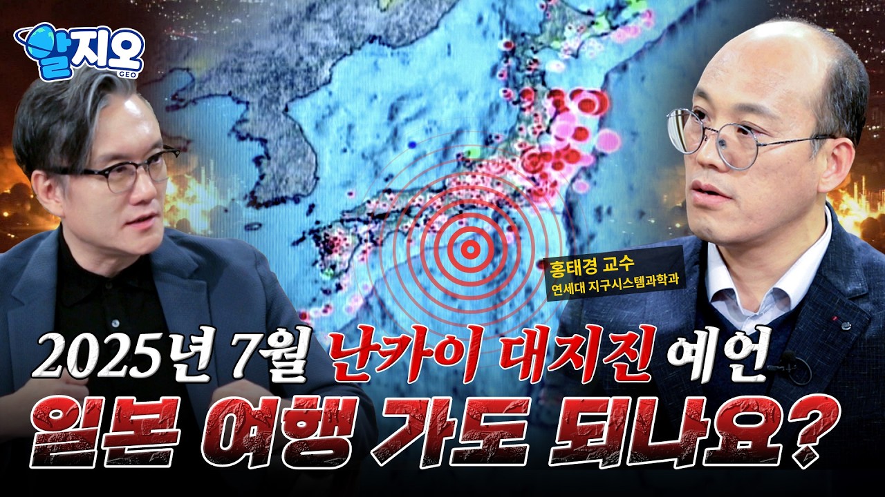 일본 열도 붕괴 시나리오 난카이 대지진, 곧 발생한다? [알지오] / YTN 사이언스