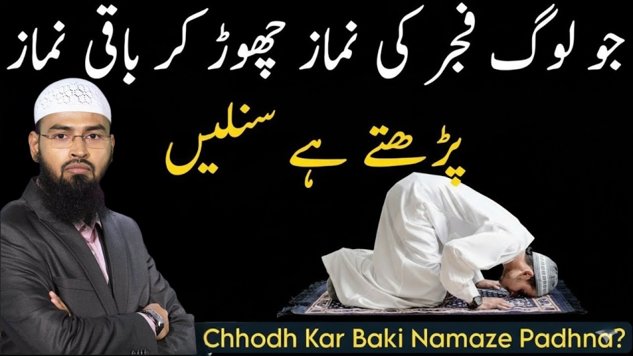 Sirf Fajar Qaza? Ye Soch Aapko Nuqsan De Sakti Hai | Adv Faiz Syed
