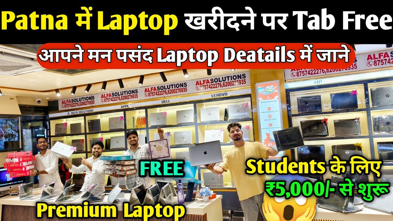 Laptop खरीदने पर Tab Free 🥳|Second Hand Laptop in Patna  | Used Laptop Shop in Patna | Used Laptop