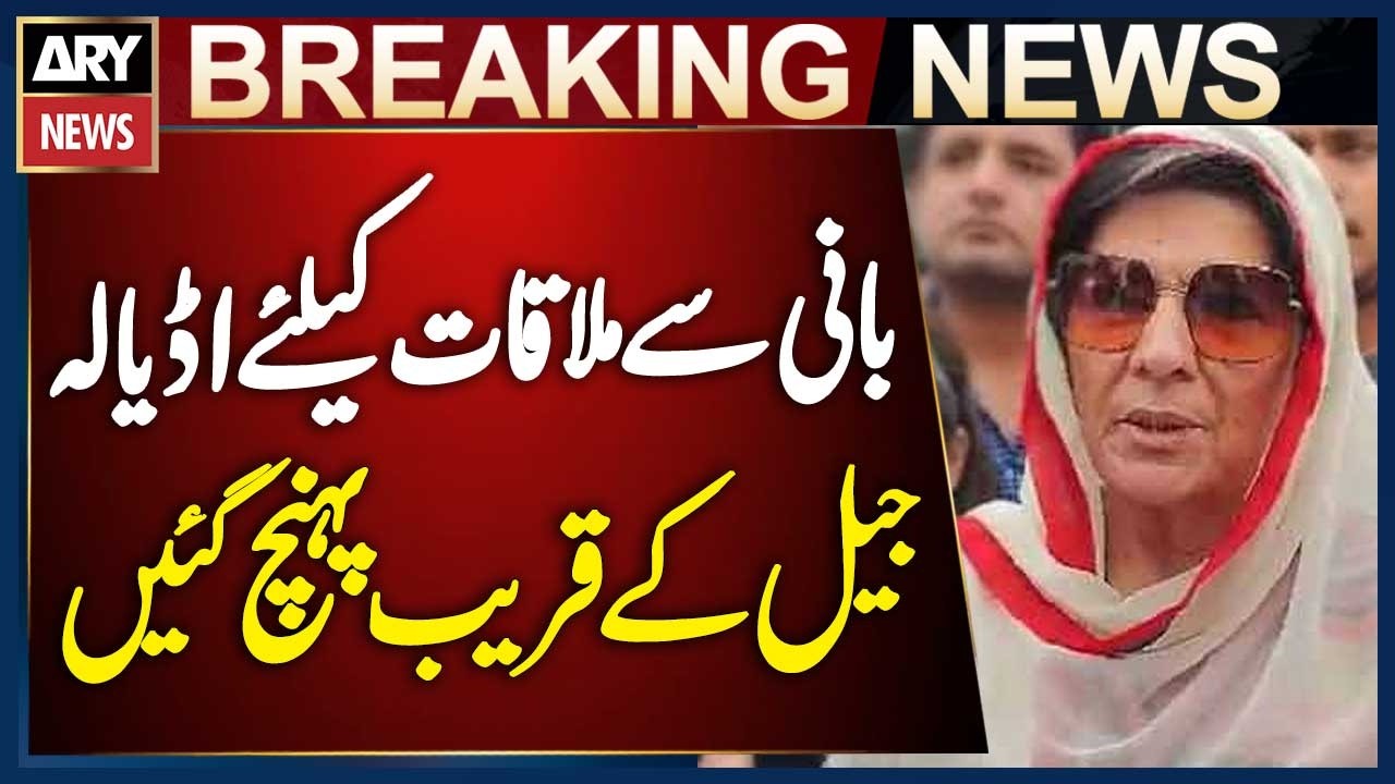 Aleema Khanum Reaches Near Adiala Jail to Meet Imran Khan | Breaking News