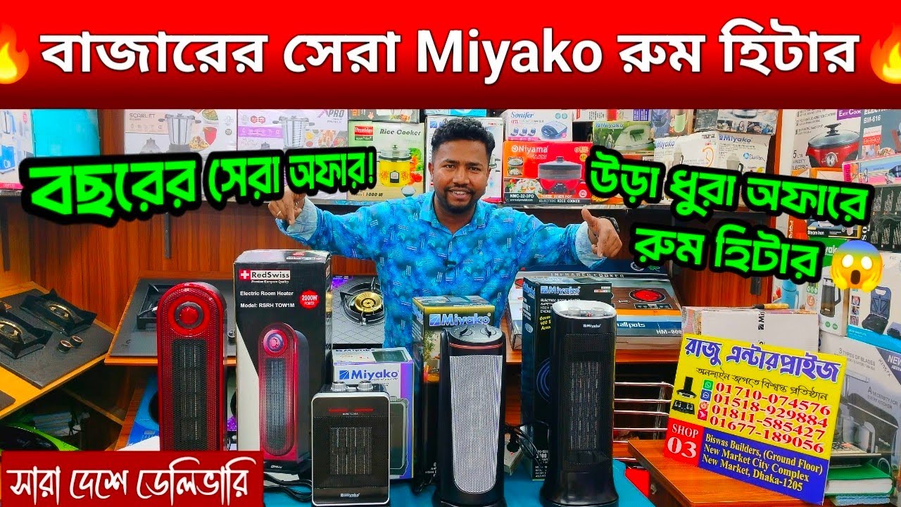 Room Heater Price In Bangladesh 2026🔥Best Room Heater Price In BD 2026🔥Heater for home🔥Room Heater