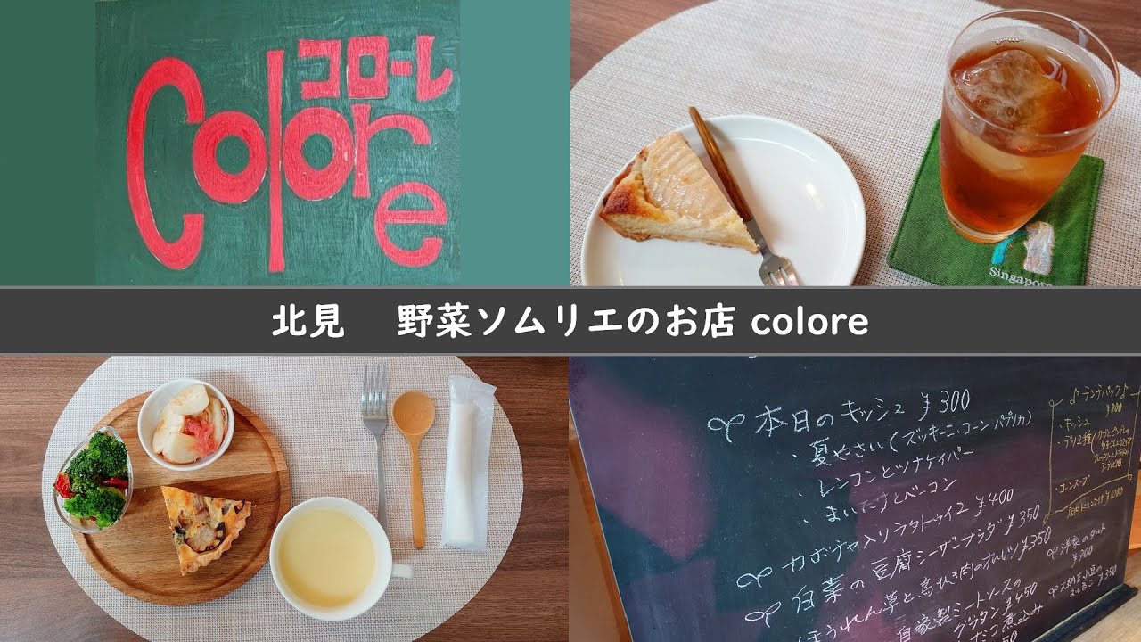 お野菜メインでランチを楽しめる♪　北見　野菜ソムリエのお店 colore/ランチパック　ipawoちゃんねる