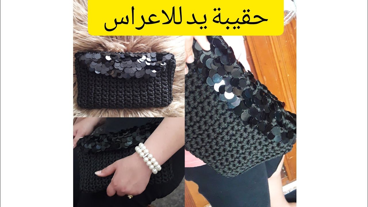 pochette macramé perlé au crochet   حقيبة يد الأعراس بخيط المكرمي بالكروشي