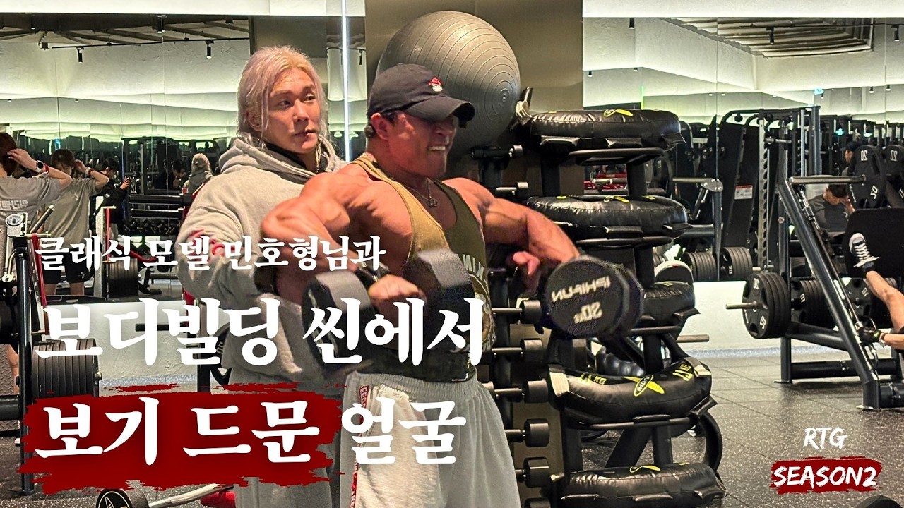 보디빌딩 씬에서 보기 드문 민호형과 어깨 운동 한 판