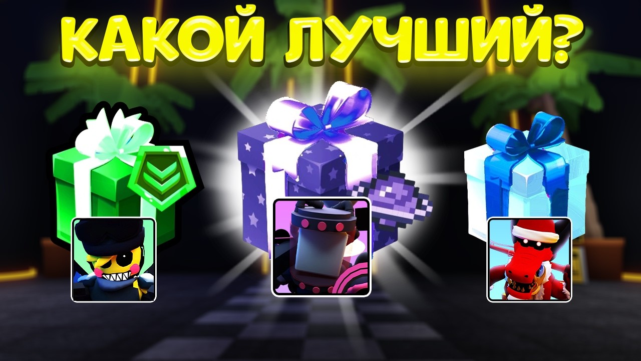 НАШЕЛ ЛУЧШИЙ ивент ПОДАРОК в Five Nights TD!!!